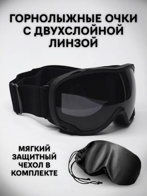 SlowSnow Очки горнолыжные маска для сноуборда, черный