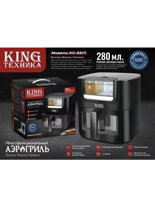 Аэрогриль KING, черный