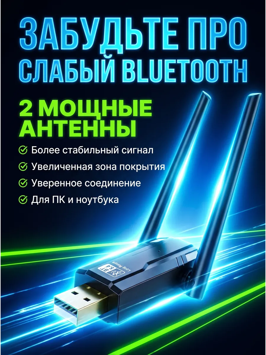 Блютуз адаптер для пк 5.4