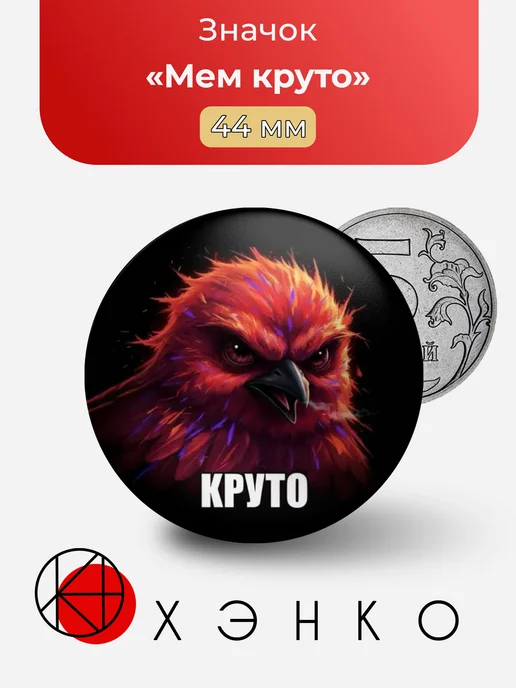 Мем круто значок