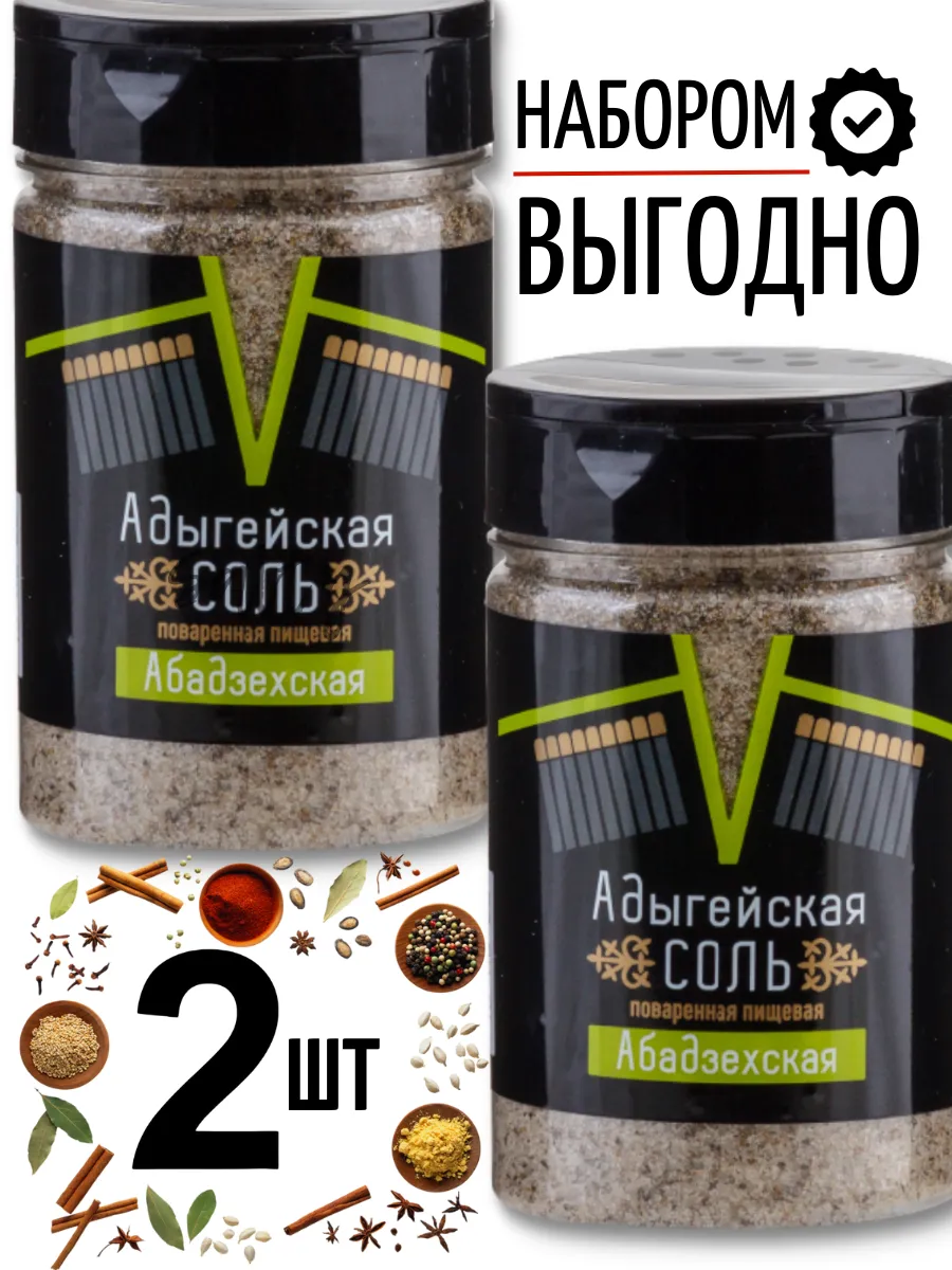 Адыгейская соль пищевая Абадзехская 2 шт
