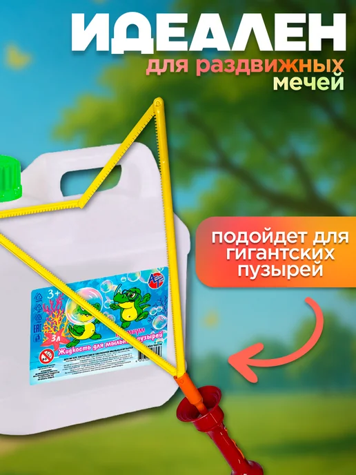 АЛЕКС ТОЙЗ Жидкость 3 литра для Мыльных Пузырей Премиум, зеленый, фото 3