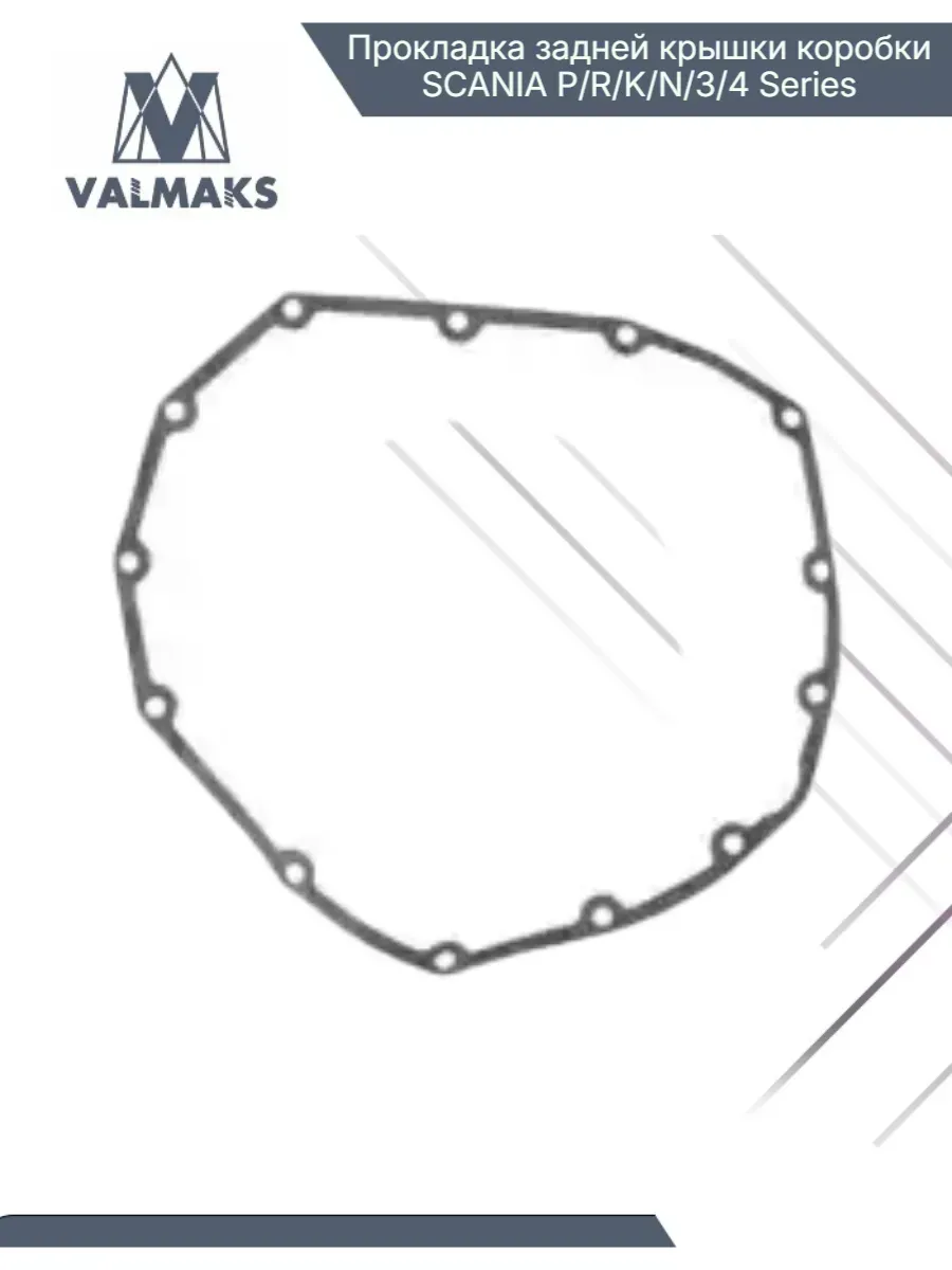 Прокладка задней крышки коробки SCANIA P/R/K/N/3/4 Series
