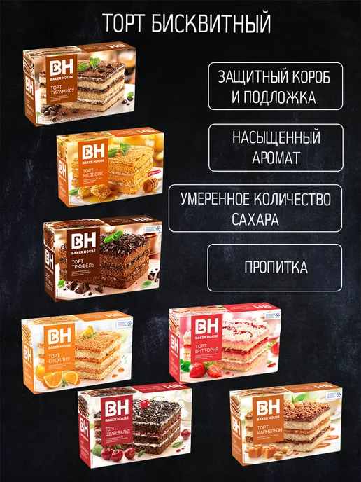 Торт Бекер Хаус 350 гр. 3 шт 3 вида, 350 г, 3 шт, фото 3