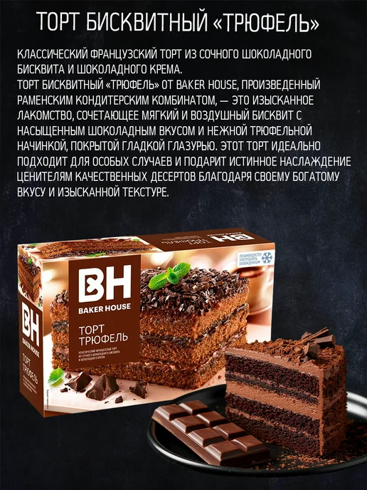 Торт Бекер Хаус 350 гр. 3 шт 3 вида, 350 г, 3 шт, фото 4