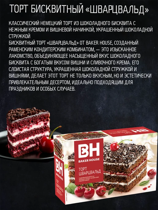 Торт Бекер Хаус 350 гр. 3 шт 3 вида, 350 г, 3 шт, фото 5