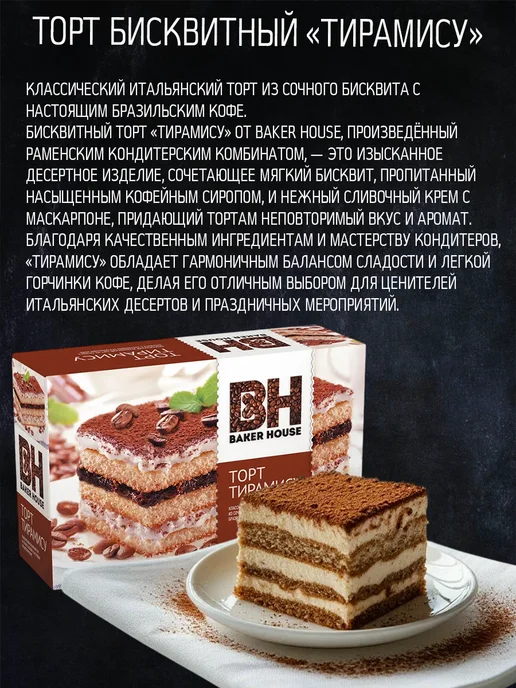 Торт Бекер Хаус 350 гр. 3 шт 3 вида, 350 г, 3 шт, фото 6