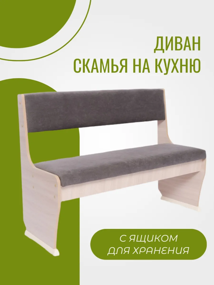 Диван скамья на кухню, в прихожую