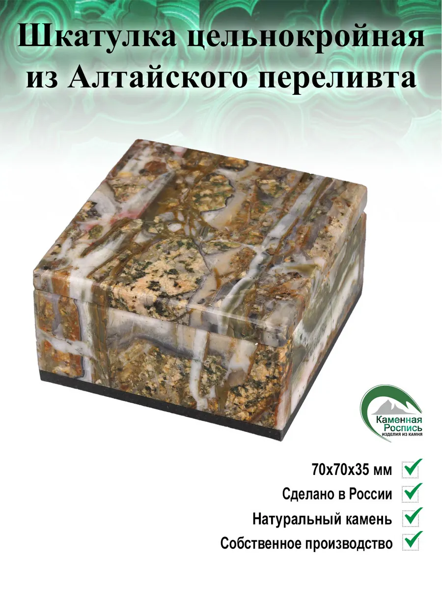 Шкатулка цельнокройная из Агата Старобелокуриха