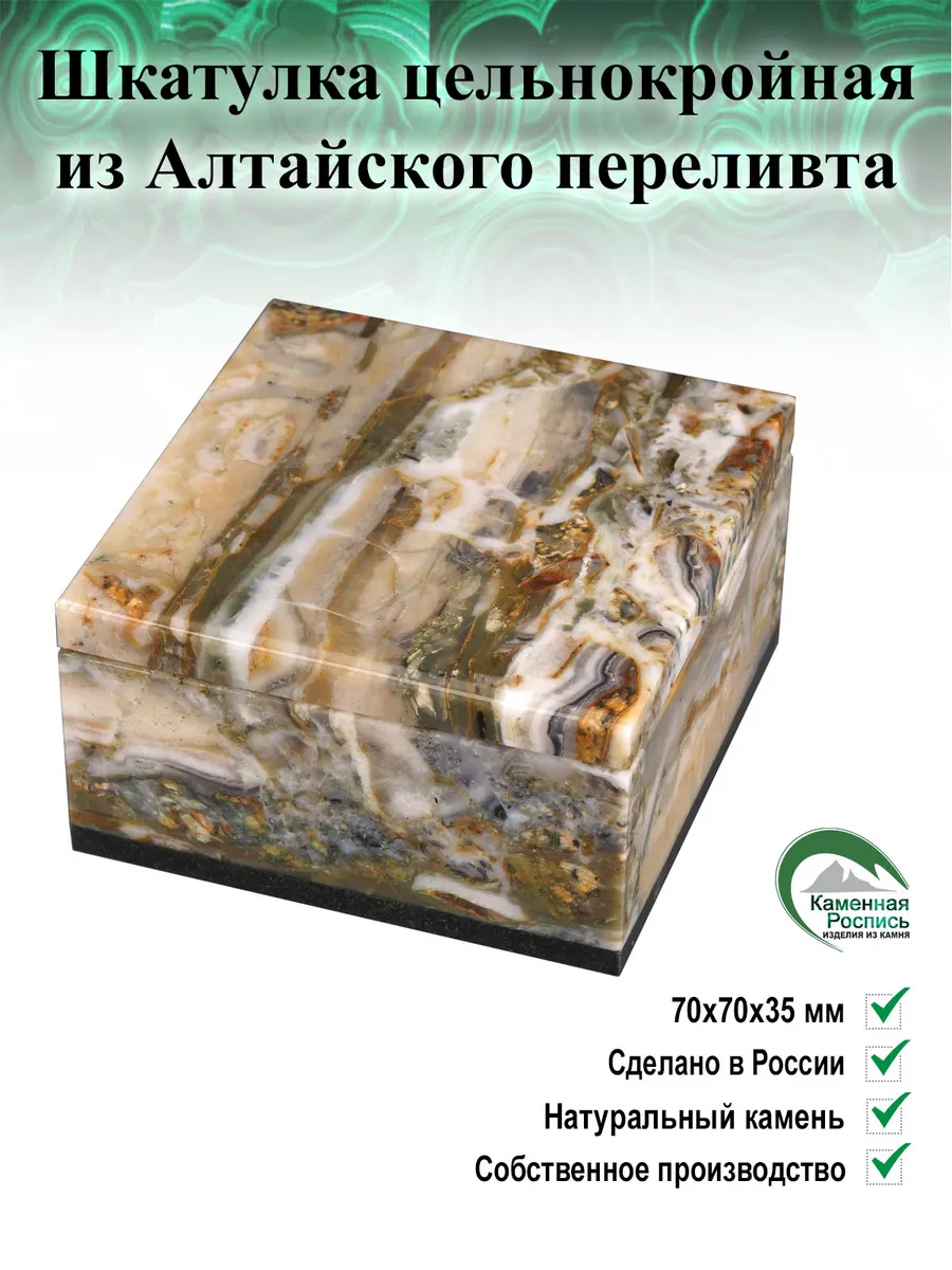 Шкатулка цельнокройная из Агата Старобелокуриха
