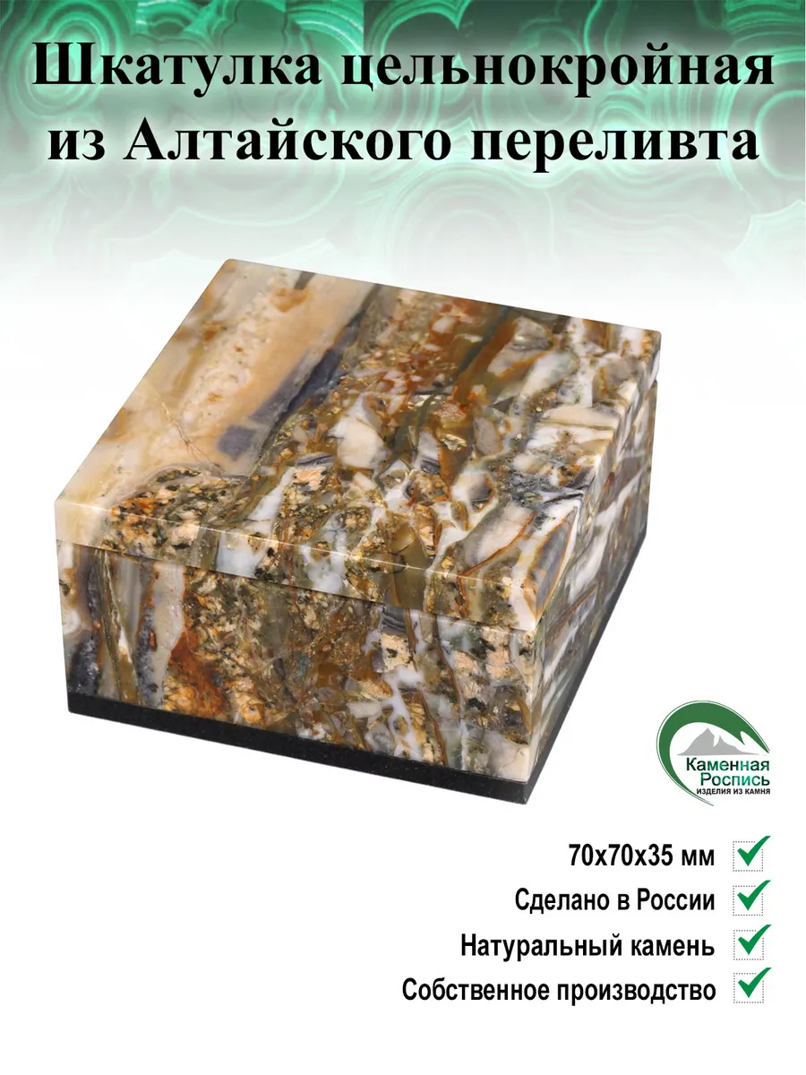 Шкатулка цельнокройная из Агата Старобелокуриха