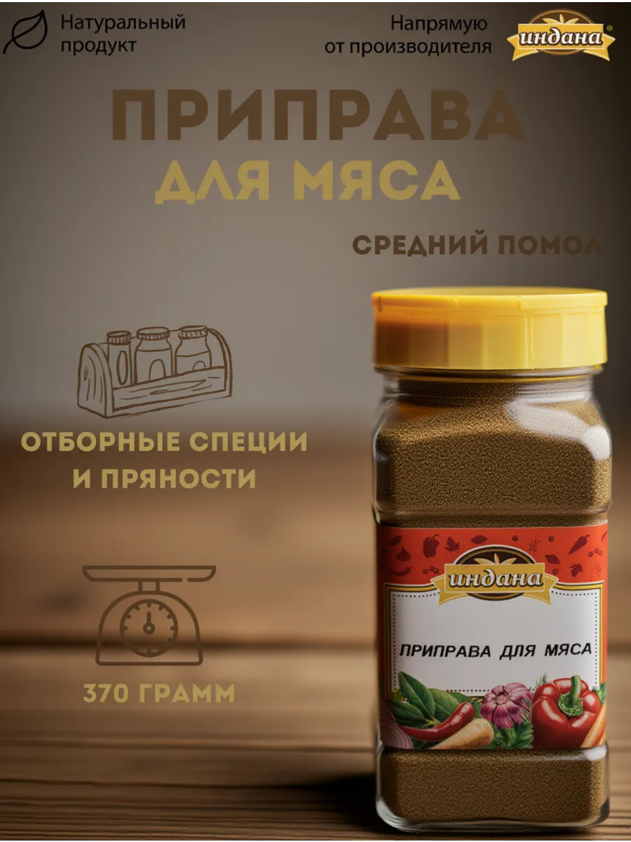 Приправа для мяса 370 г