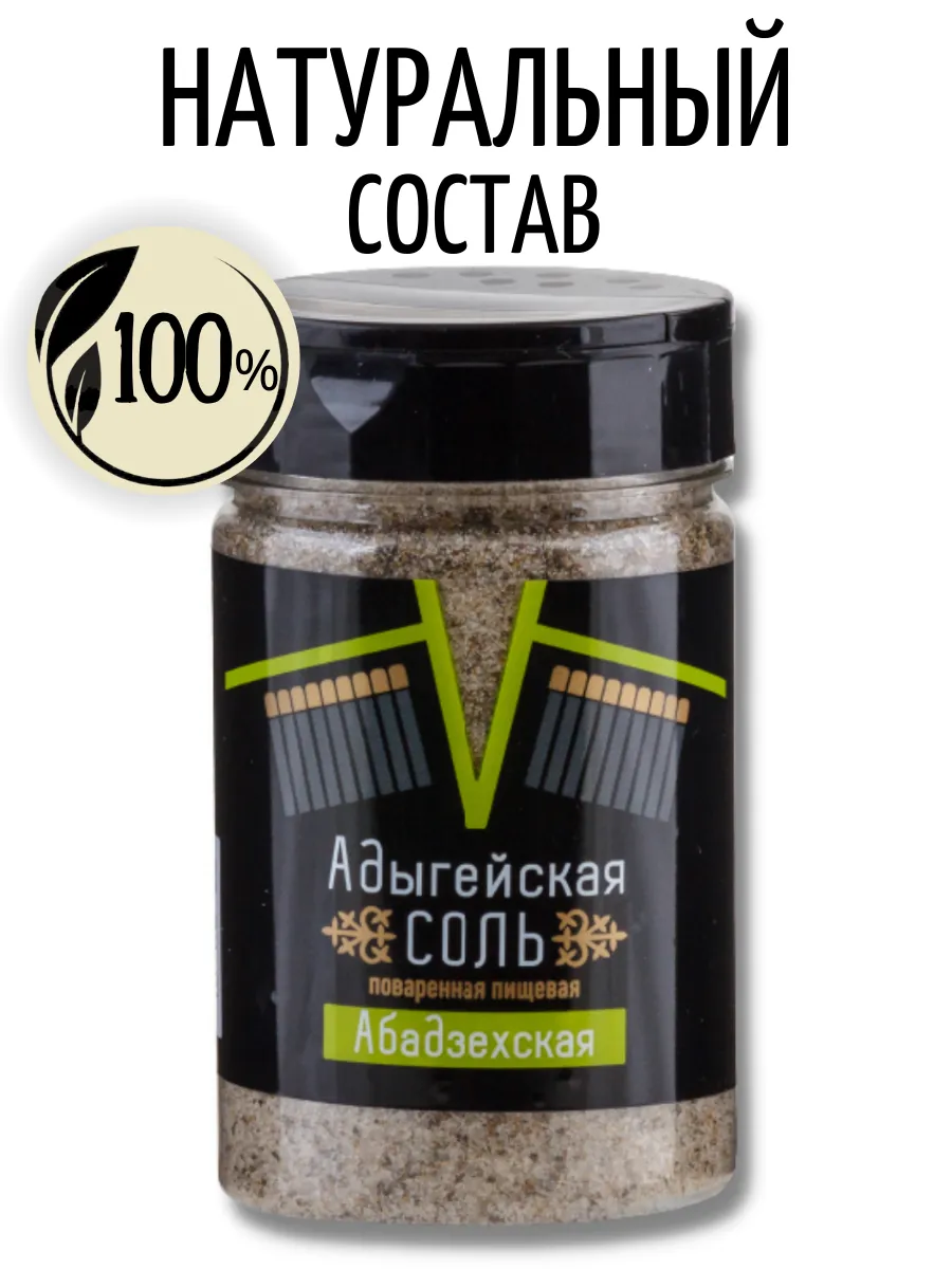 Адыгейская соль пищевая Абадзехская