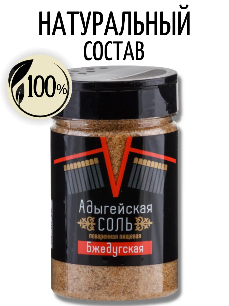 Адыгейская соль пищевая Бжедугская