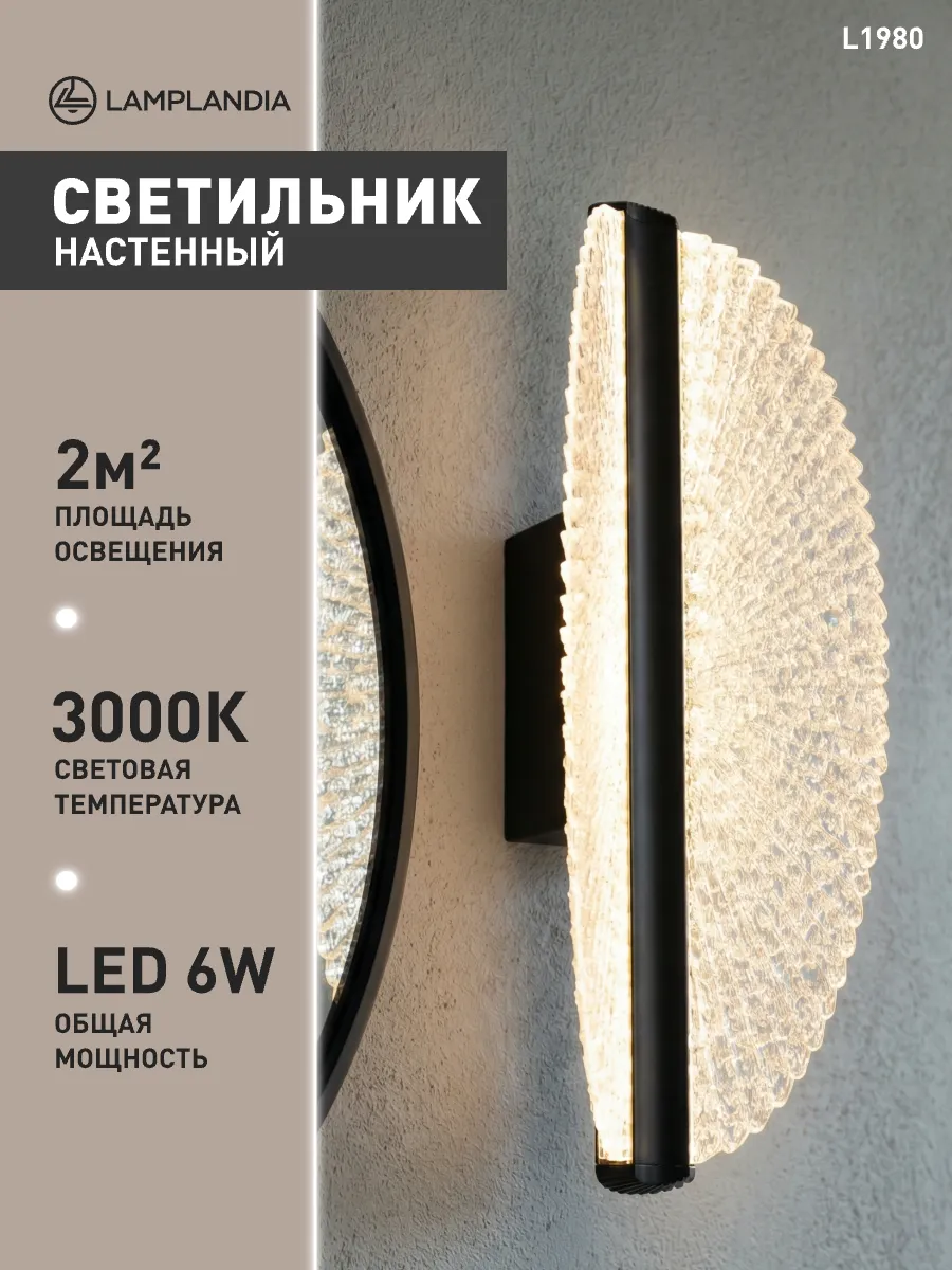 светильник настенный бра в спальню, гостиную