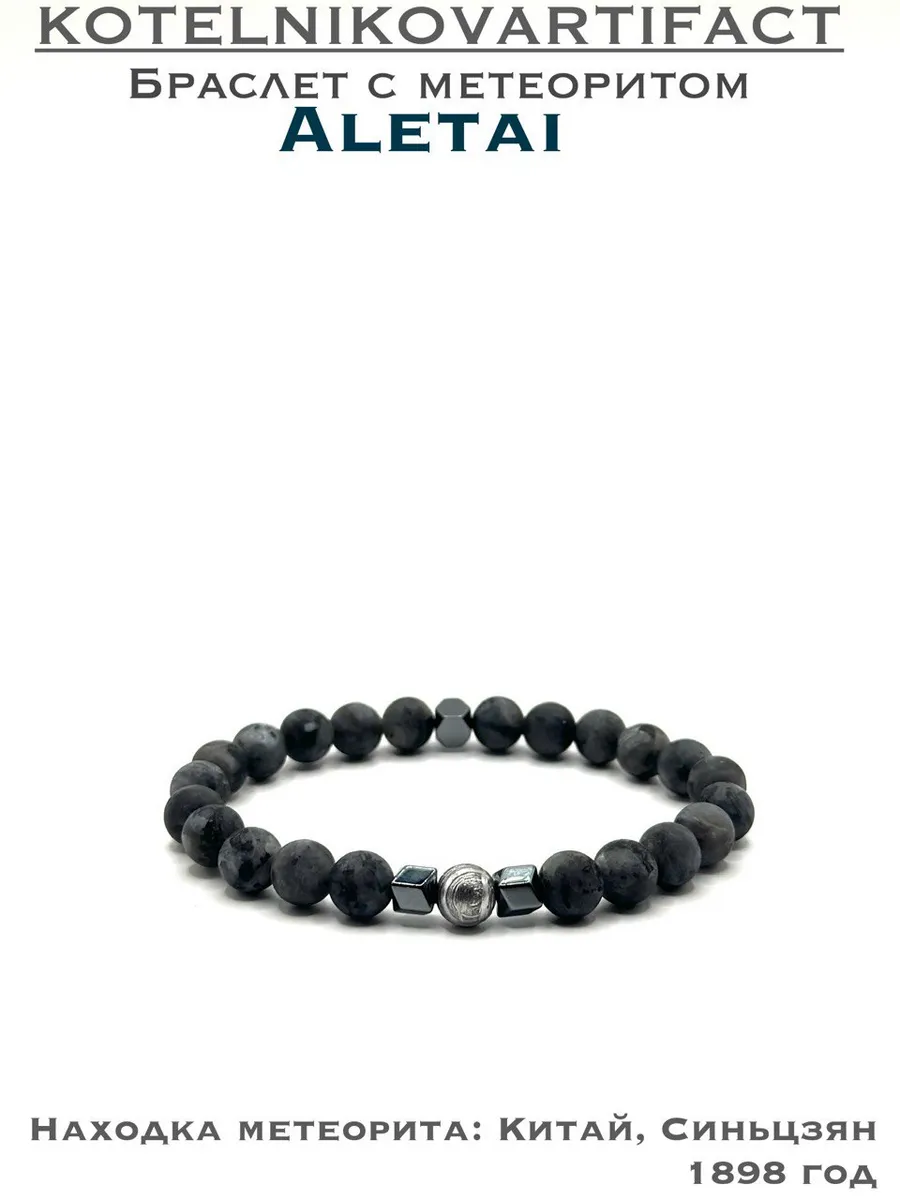 Мужской браслет из натуральных камней с метеоритом