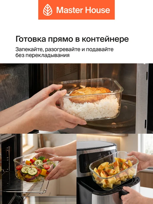 Master House Контейнер для хранения еды набор жарпрочные 4шт, 4 шт, фото 3