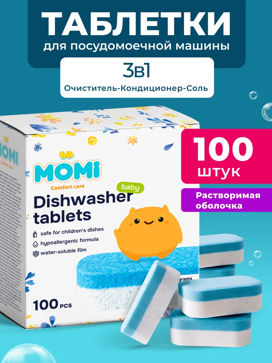 Таблетки для посудомоечной машины 100 шт