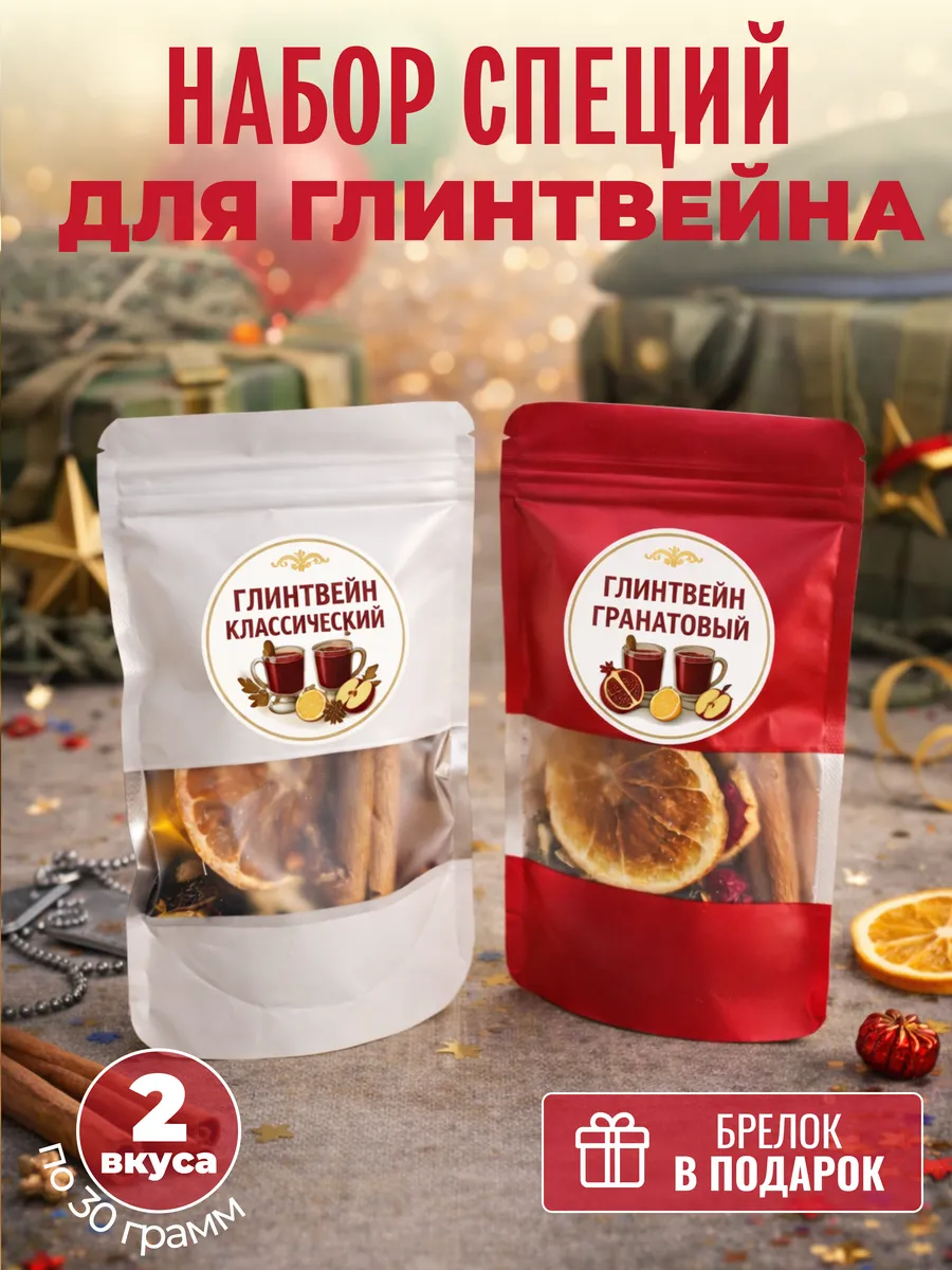 Подарочный набор для приготовления глинтвейна
