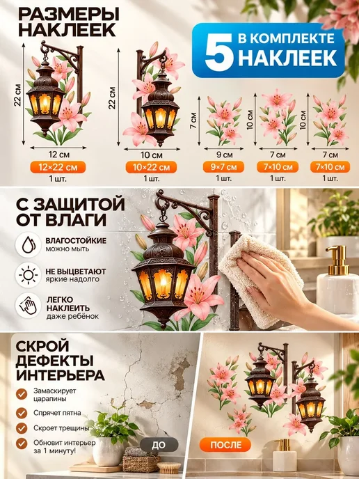 УютДеко Наклейки интерьерные на стену и окна "Фонари", бежевый, фото 3