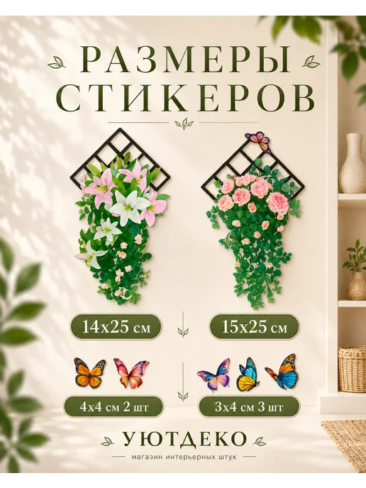 УютДеко Наклейки интерьерные на стену и окна "с Цветами", вариант, фото 2
