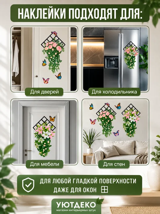 УютДеко Наклейки интерьерные на стену и окна "с Цветами", вариант, фото 6