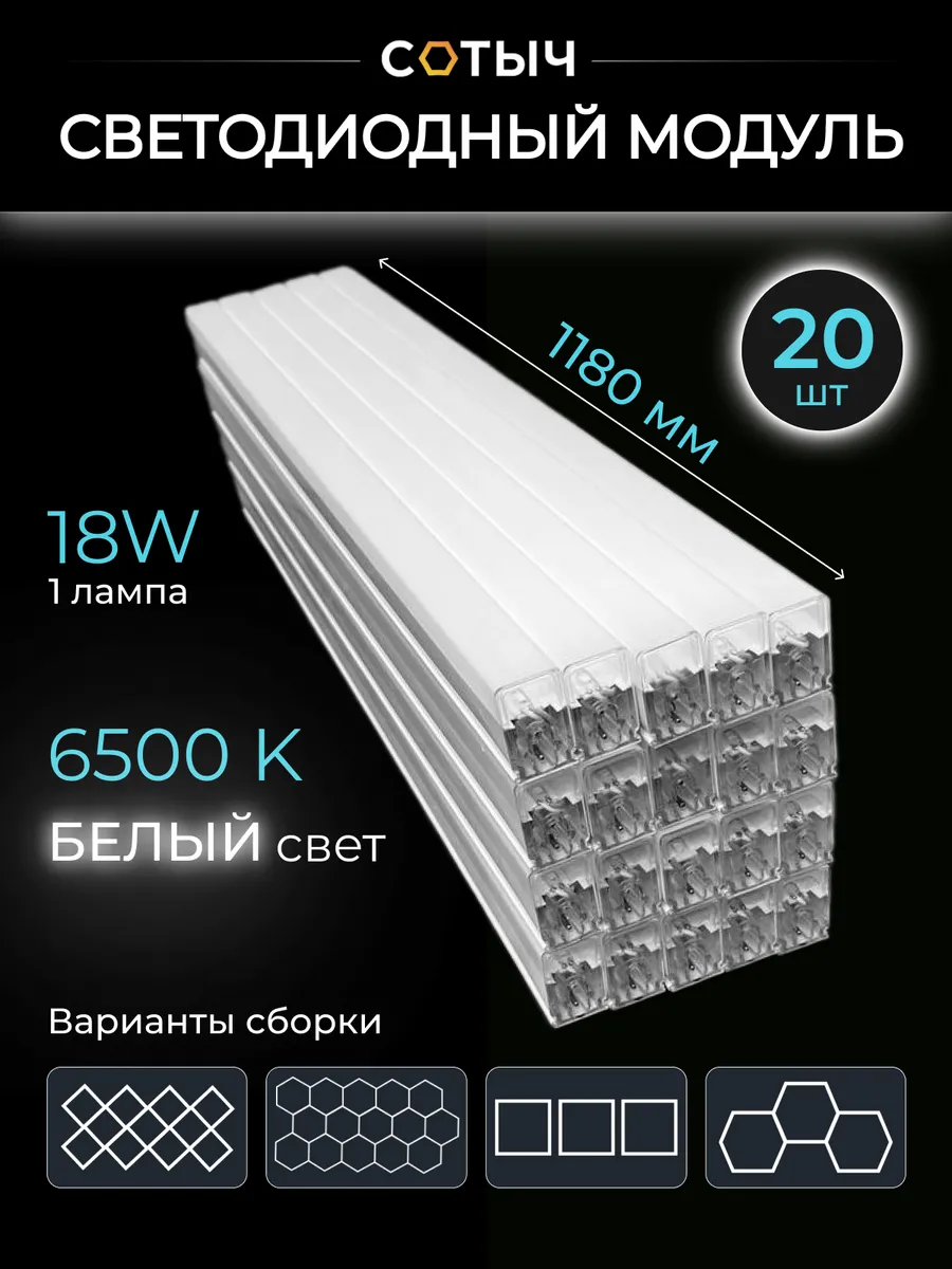 Модуль светодиодный 1180мм 20 шт