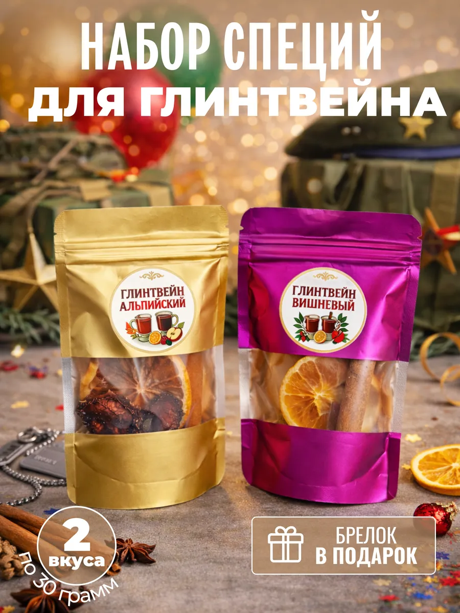 Подарочный набор для приготовления глинтвейна