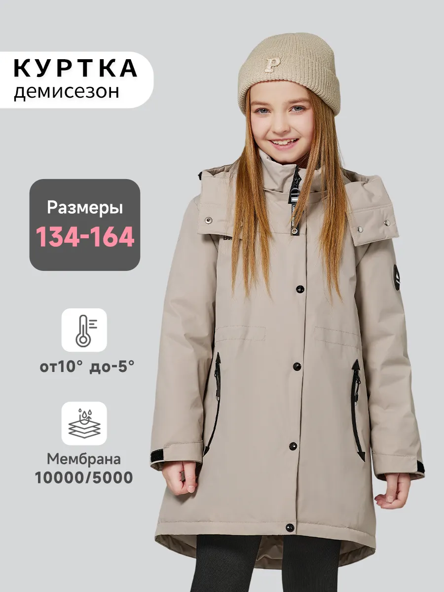 Куртка детская демисезонная