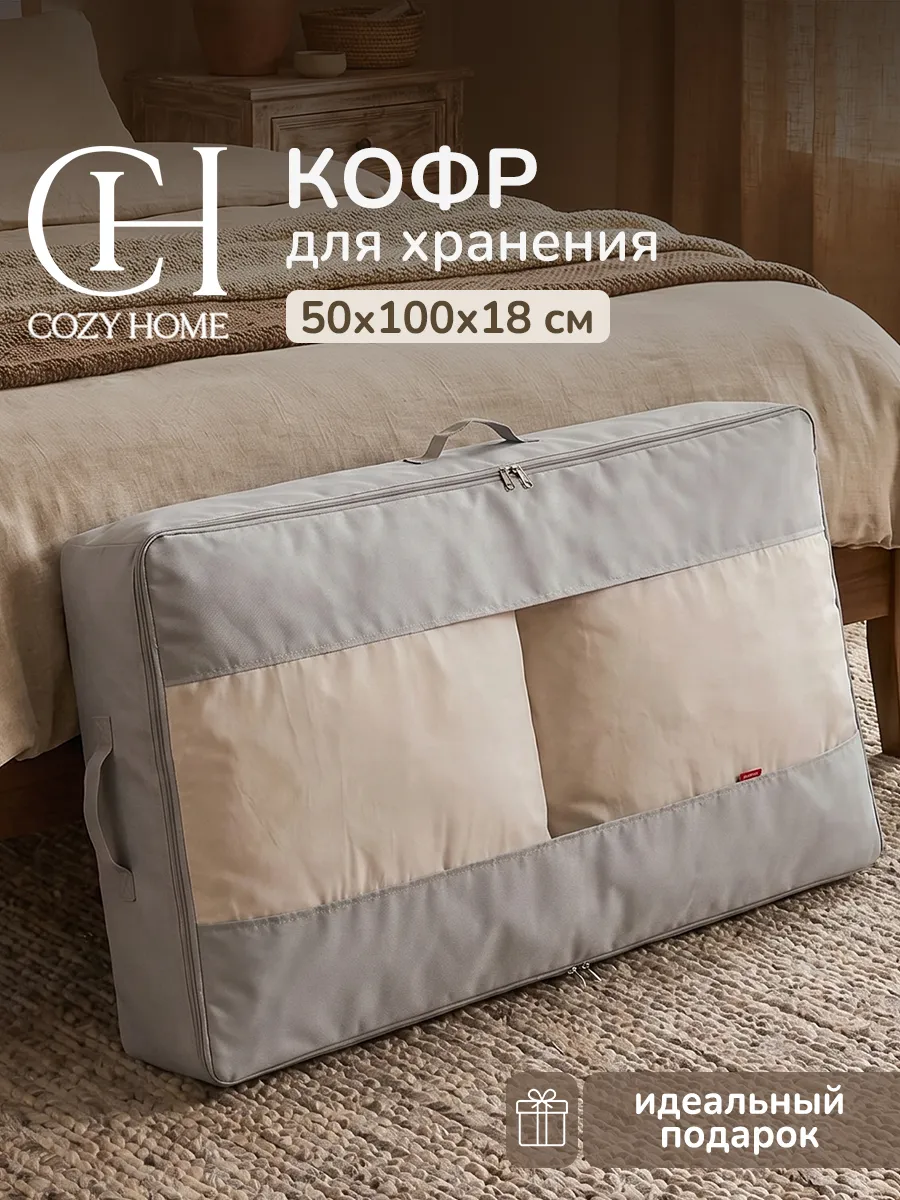 Кофр для хранения вещей