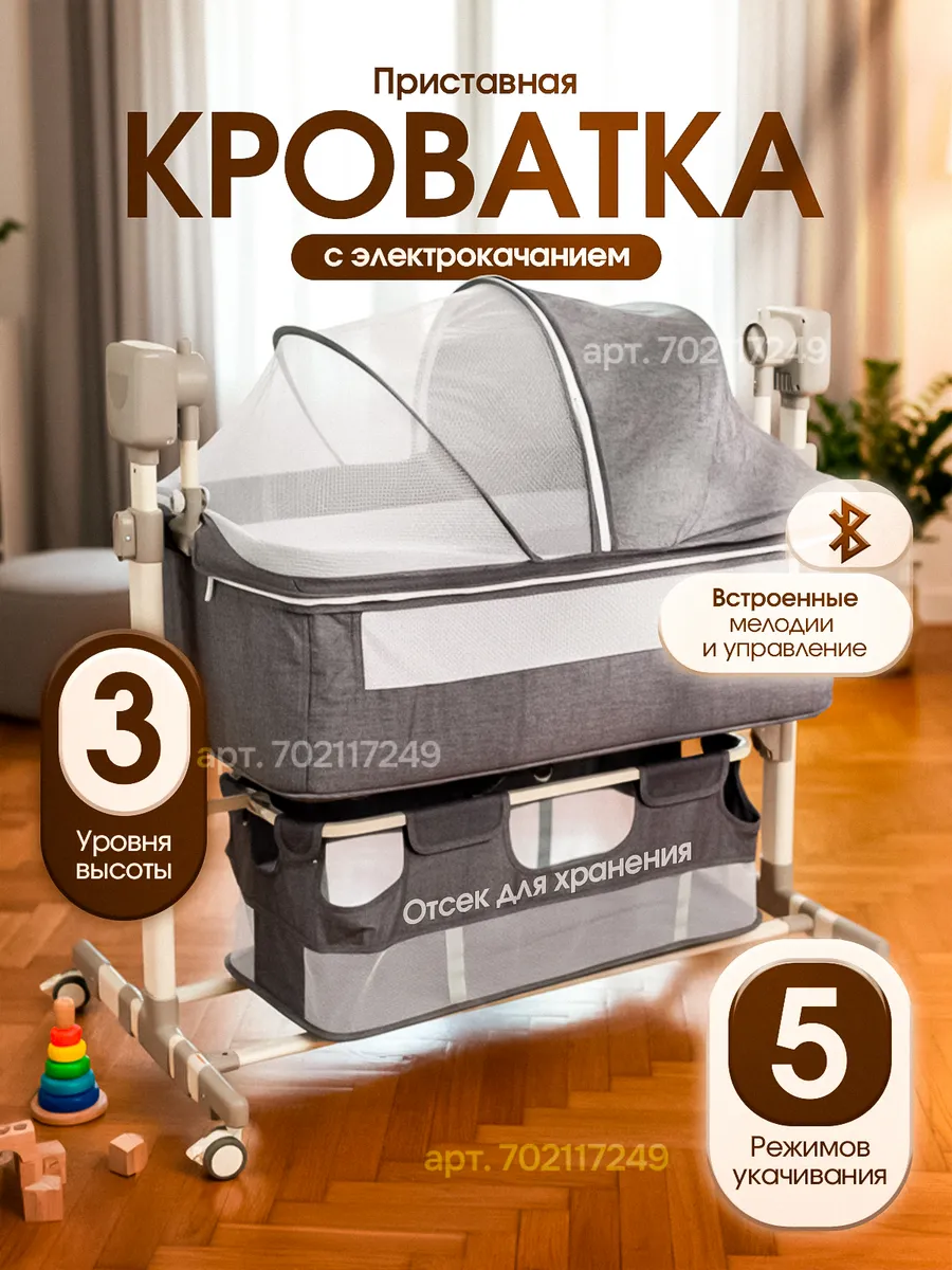 Приставная кроватка с электро качанием