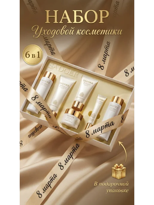 Набор Косметики Детский Подарочный набор уходовой косметики, белый, фото 2