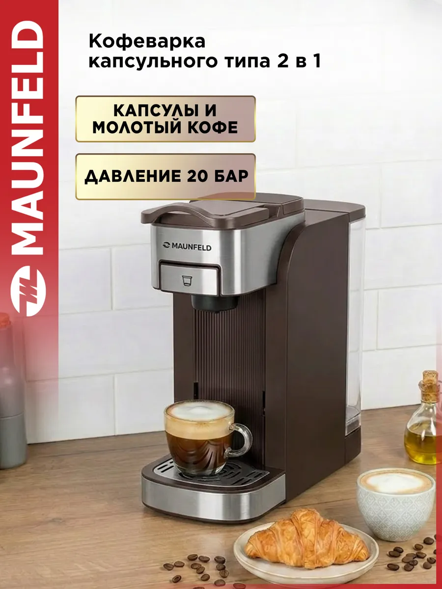 Кофемашина капсульная MCCM-CM827BR 2 в 1 электрическая