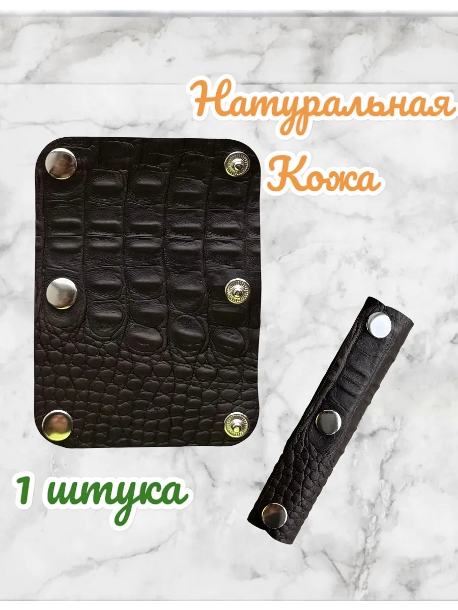 Накладка на ручку сумки