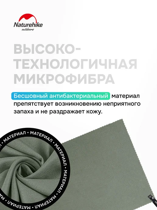 Naturehike Полотенце спортивное MJ01 из микрофибры, 80х40 см, 80x40 см, фото 6