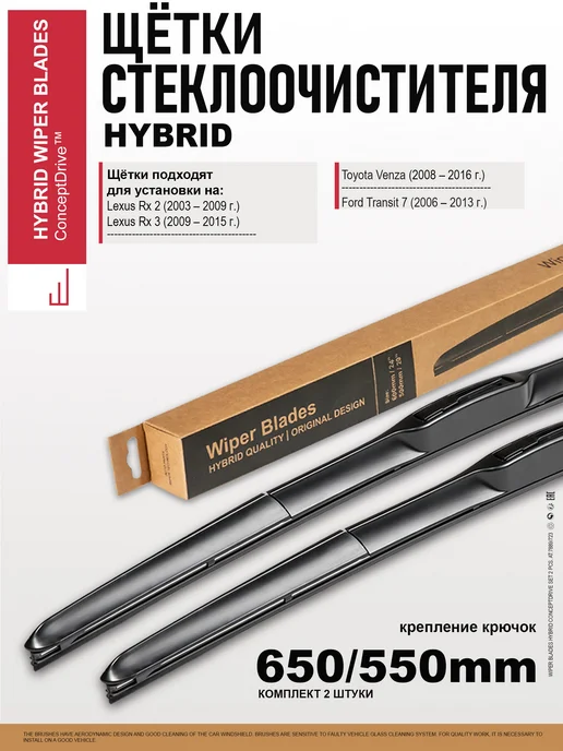 ConceptDrive Дворники 650 550 автомобильные гибридные, 2 шт