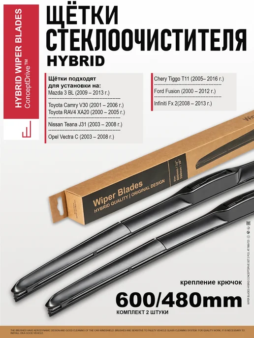 ConceptDrive Дворники 600 480 автомобильные гибридные, 2 шт