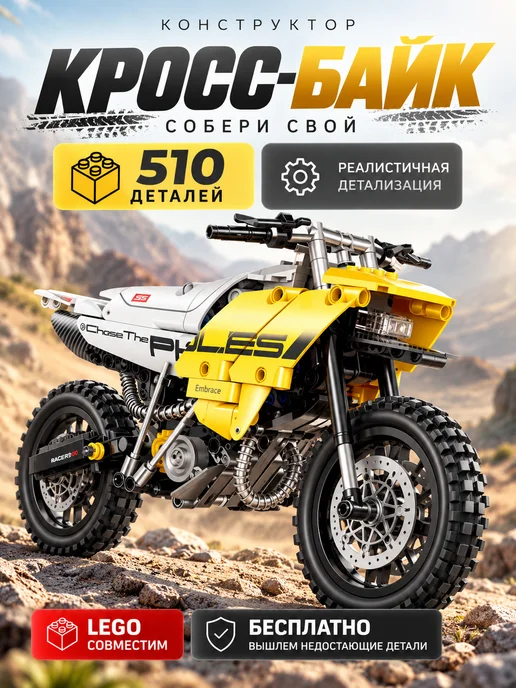 конструктория Конструктор лего Мотоцикл BMW G450X техник, желтый