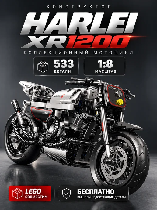 конструктория Конструктор лего мотоцикл HARLEY-XR1200 техник, серый