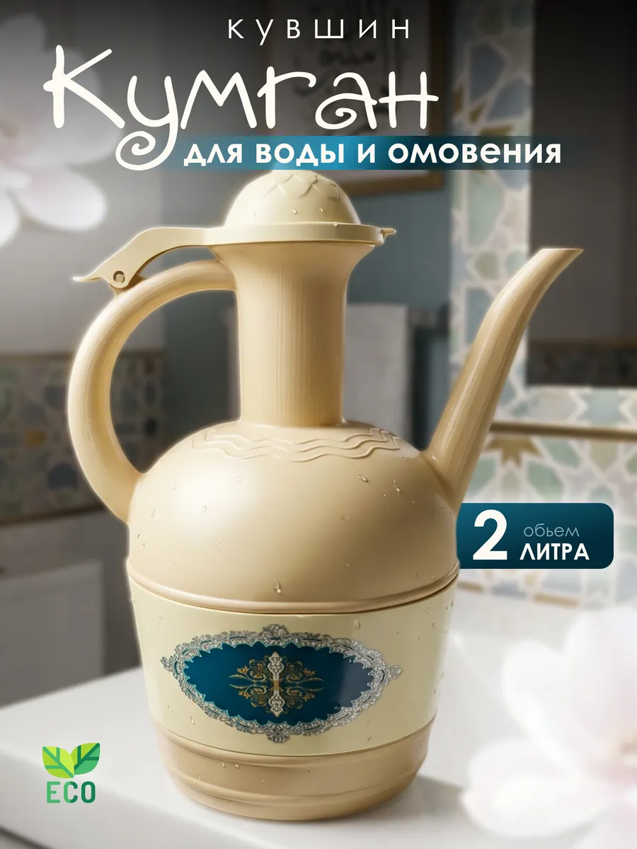 Кувшин Кумган