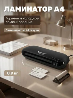 Brauberg Ламинатор для документов и фотографий, WORKSTATION с резаком