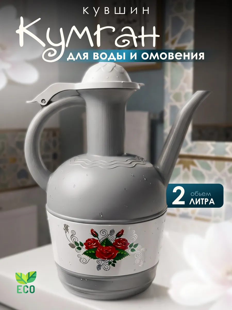 Кувшин Кумган