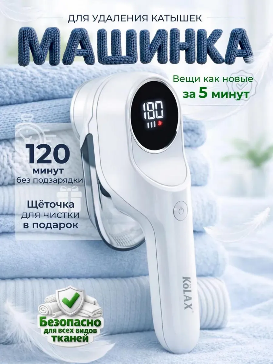 Машинка от катышек на одежде электрическая