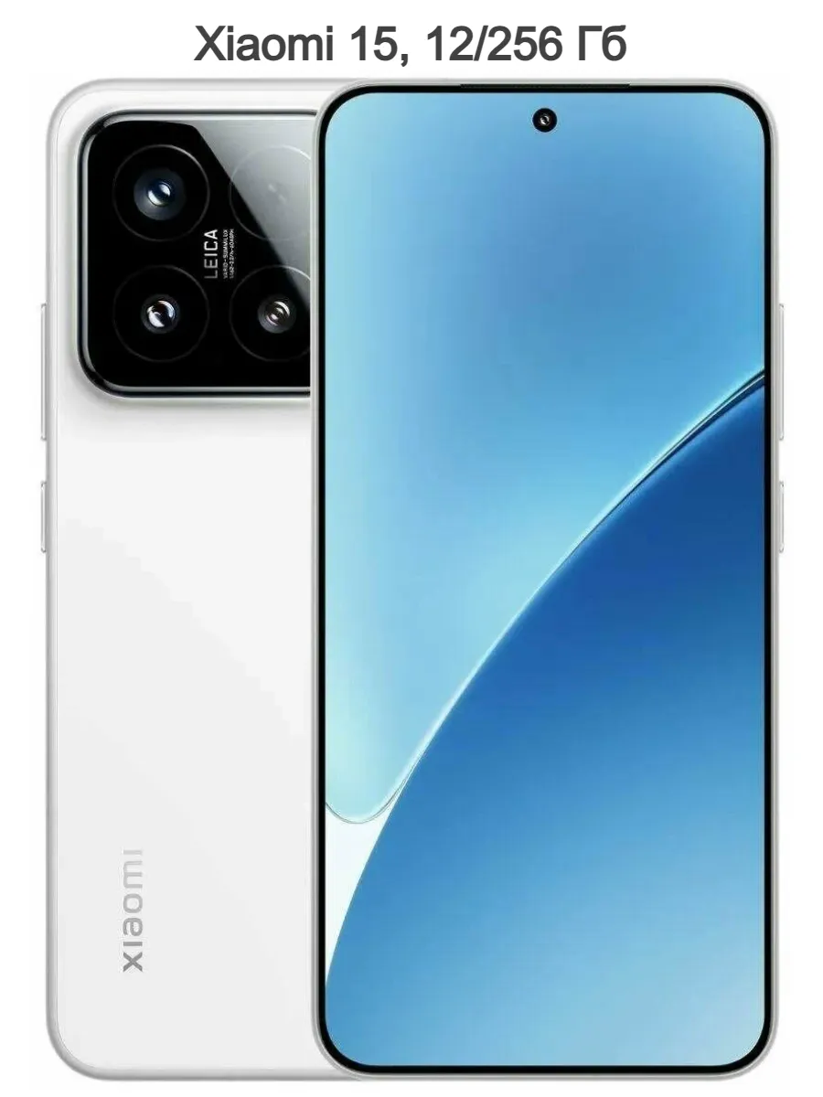 Смартфон Xiaоmi 15, 12 256 Гб, Белый Xiaomi 702154948 купить в интернет‑магазине Wildberries