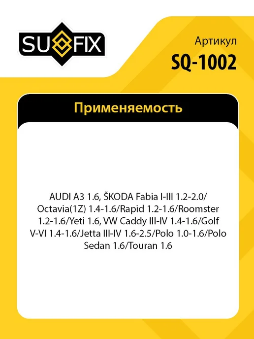 SUFIX Фильтр топливный, вариант, фото 2