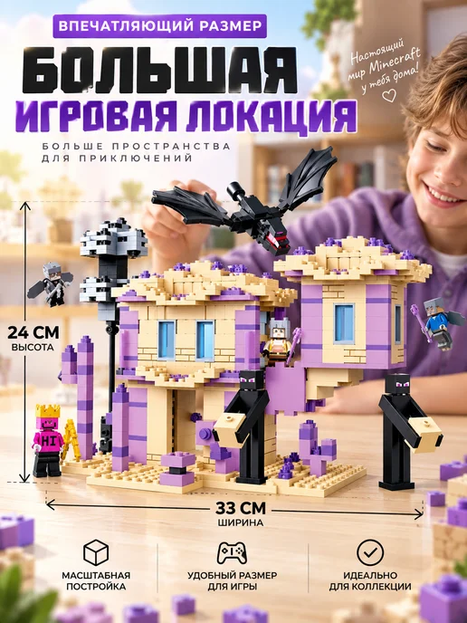 конструктория Конструктор для мальчиков Крепость Эндермена, фиолетовый, фото 3