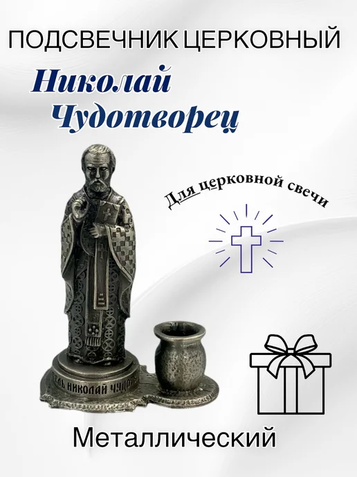 Ваша Лавка Подсвечник для церковной свечи, 6см, серый, фото 2