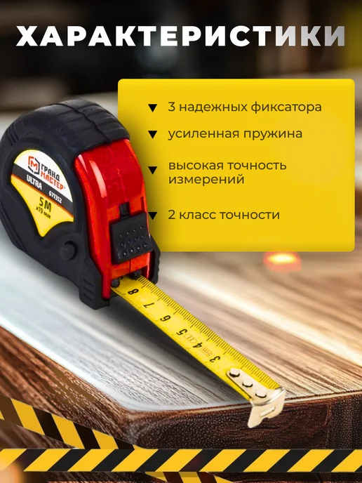 Рулетка строительная 5 м 19 мм с автостопом, 5 м, фото 2