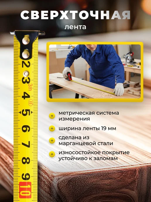 Рулетка строительная 5 м 19 мм с автостопом, 5 м, фото 3