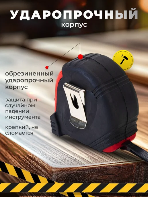 Рулетка строительная 5 м 19 мм с автостопом, 5 м, фото 4